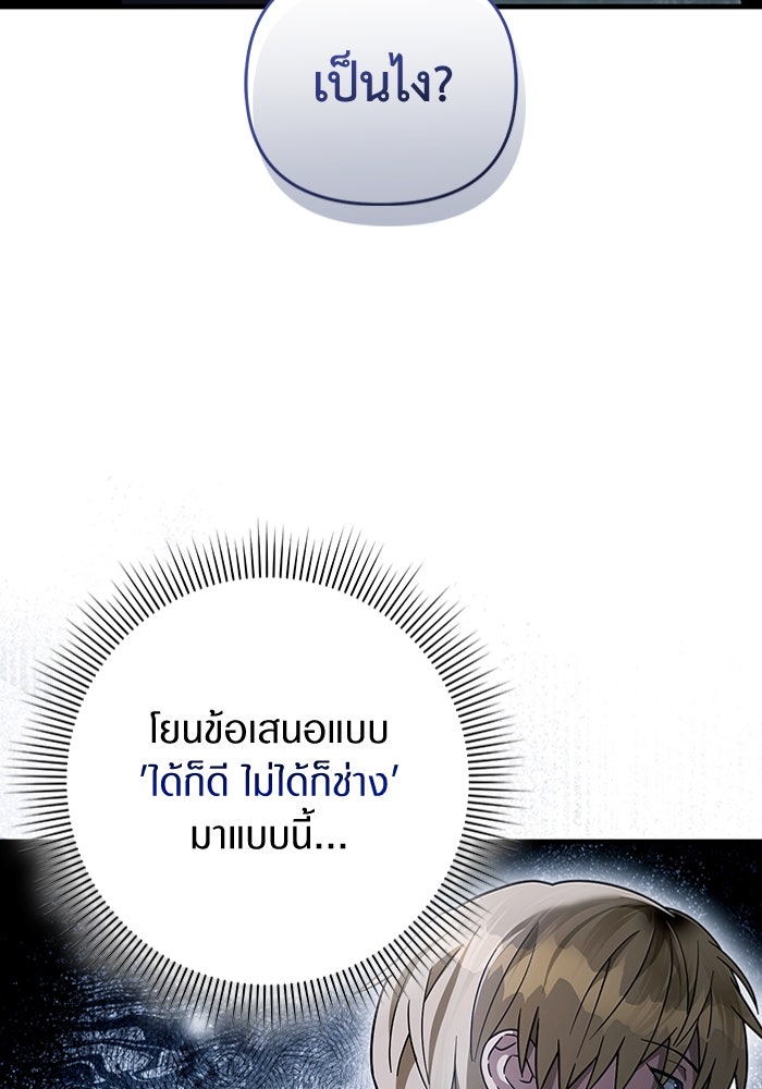 เชื่อเถอะ ฉันเป็นฮันเตอร์ห่วยแตก - หน้า 102