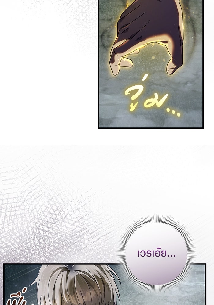 เชื่อเถอะ ฉันเป็นฮันเตอร์ห่วยแตก - หน้า 108