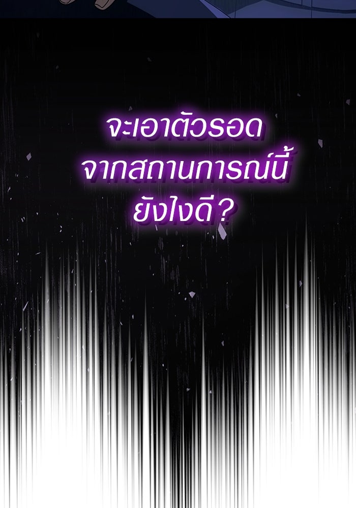 เชื่อเถอะ ฉันเป็นฮันเตอร์ห่วยแตก - หน้า 111