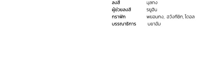 เชื่อเถอะ ฉันเป็นฮันเตอร์ห่วยแตก - หน้า 113