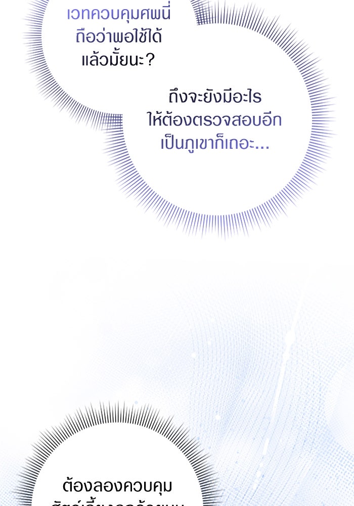 เชื่อเถอะ ฉันเป็นฮันเตอร์ห่วยแตก - หน้า 12
