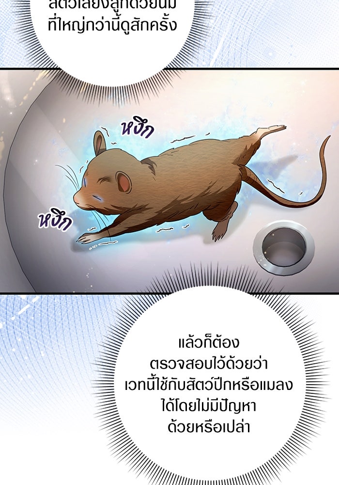 เชื่อเถอะ ฉันเป็นฮันเตอร์ห่วยแตก - หน้า 13