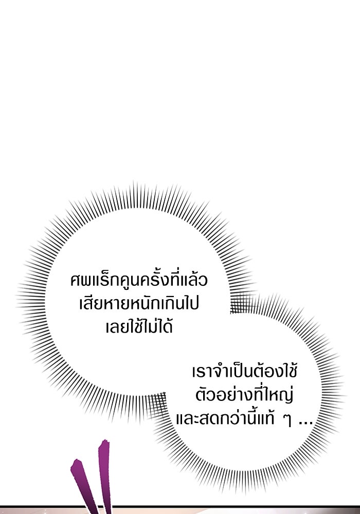 เชื่อเถอะ ฉันเป็นฮันเตอร์ห่วยแตก - หน้า 16