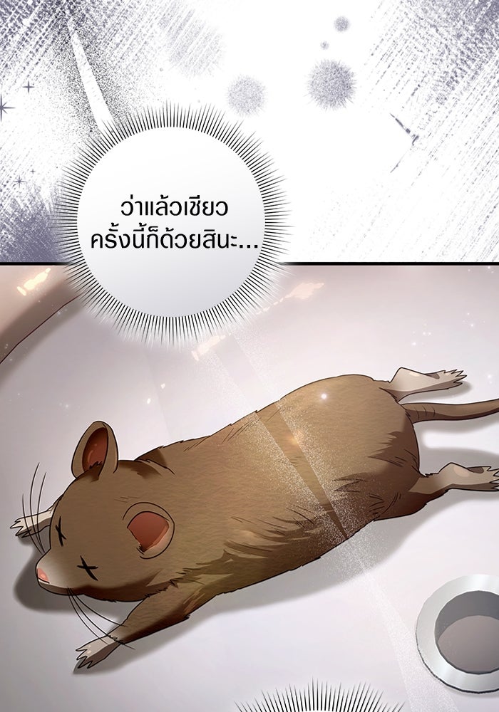 เชื่อเถอะ ฉันเป็นฮันเตอร์ห่วยแตก - หน้า 19