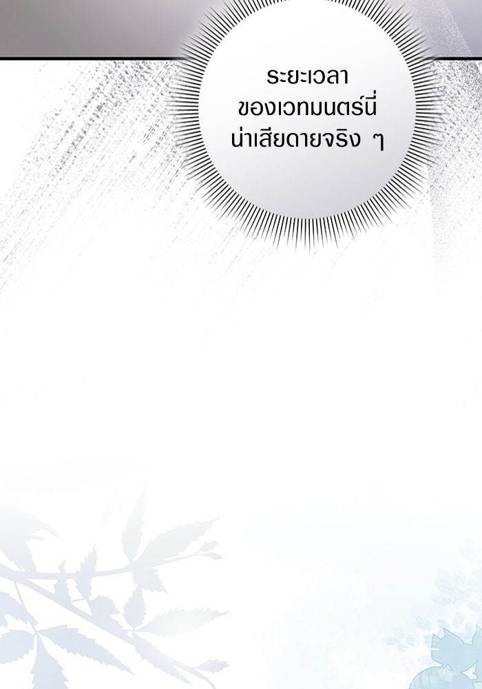 เชื่อเถอะ ฉันเป็นฮันเตอร์ห่วยแตก - หน้า 20