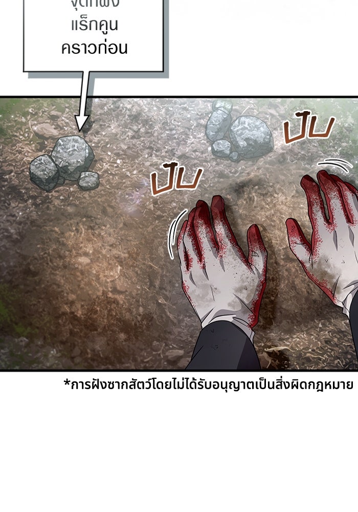 เชื่อเถอะ ฉันเป็นฮันเตอร์ห่วยแตก - หน้า 23