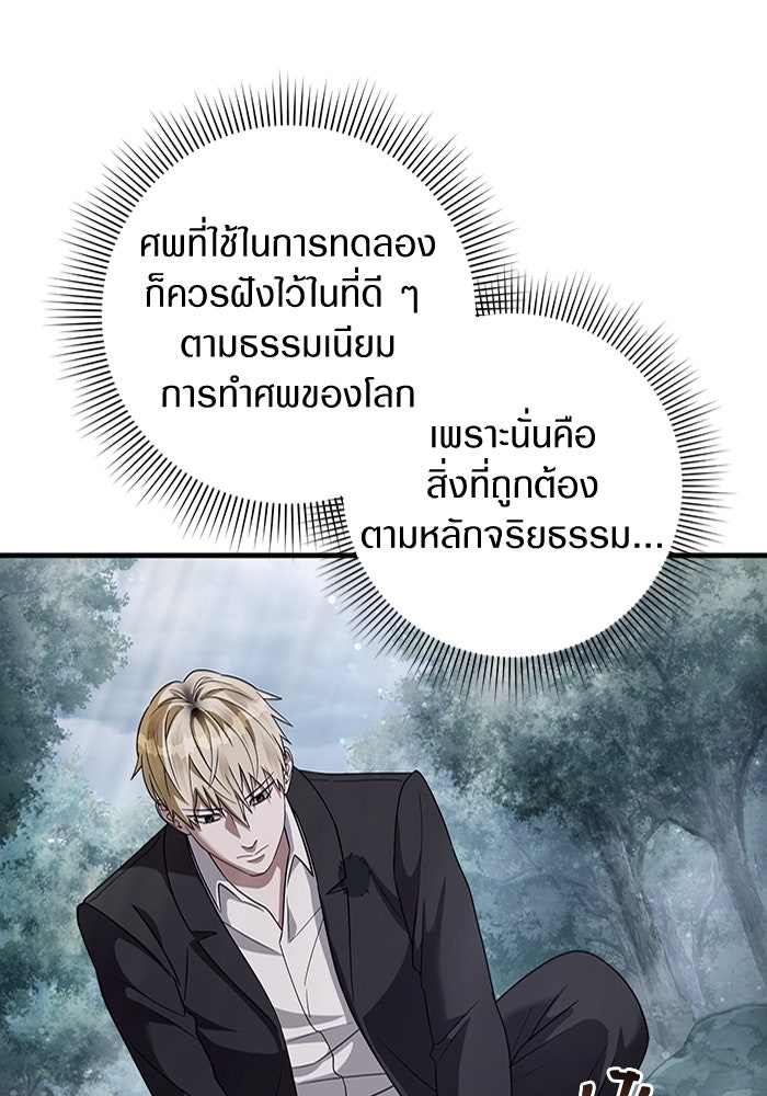 เชื่อเถอะ ฉันเป็นฮันเตอร์ห่วยแตก - หน้า 24