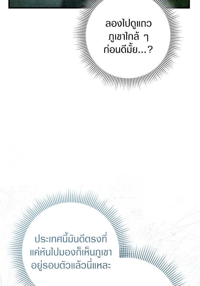 เชื่อเถอะ ฉันเป็นฮันเตอร์ห่วยแตก - หน้า 27