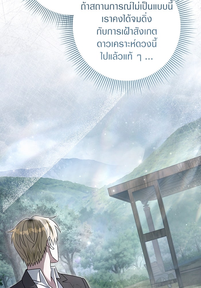 เชื่อเถอะ ฉันเป็นฮันเตอร์ห่วยแตก - หน้า 28