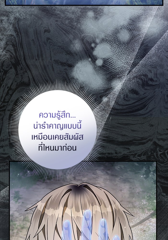 เชื่อเถอะ ฉันเป็นฮันเตอร์ห่วยแตก - หน้า 31
