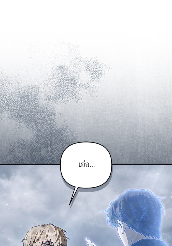 เชื่อเถอะ ฉันเป็นฮันเตอร์ห่วยแตก - หน้า 36