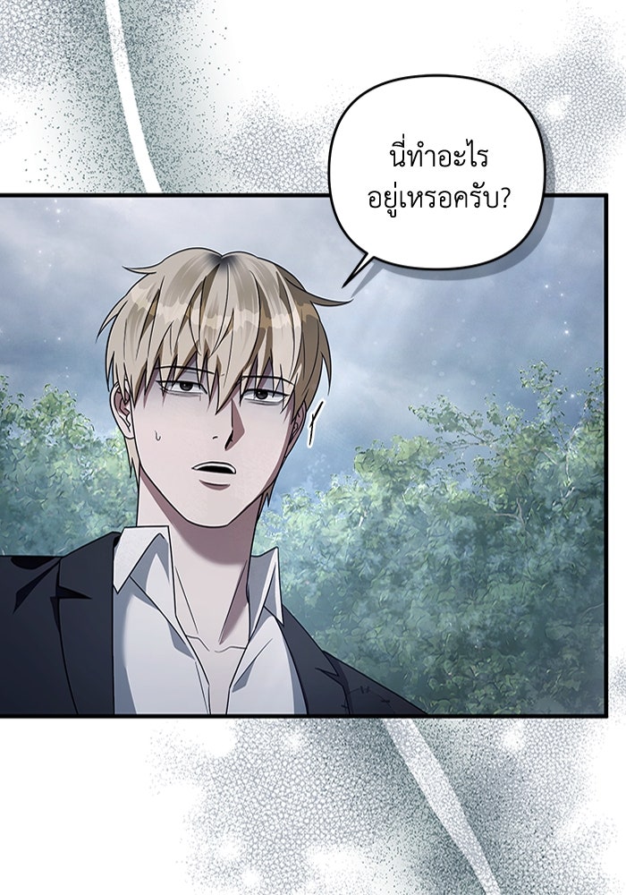 เชื่อเถอะ ฉันเป็นฮันเตอร์ห่วยแตก - หน้า 38