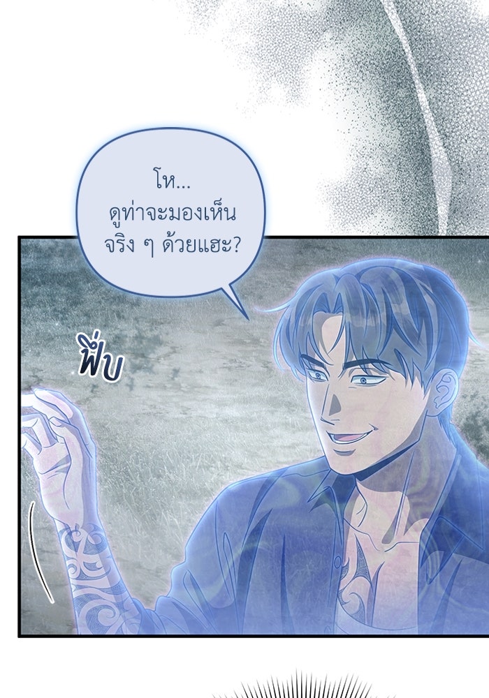 เชื่อเถอะ ฉันเป็นฮันเตอร์ห่วยแตก - หน้า 39