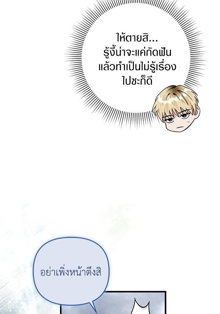 เชื่อเถอะ ฉันเป็นฮันเตอร์ห่วยแตก - หน้า 40