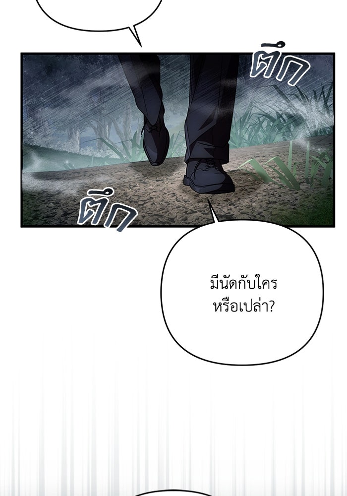 เชื่อเถอะ ฉันเป็นฮันเตอร์ห่วยแตก - หน้า 44