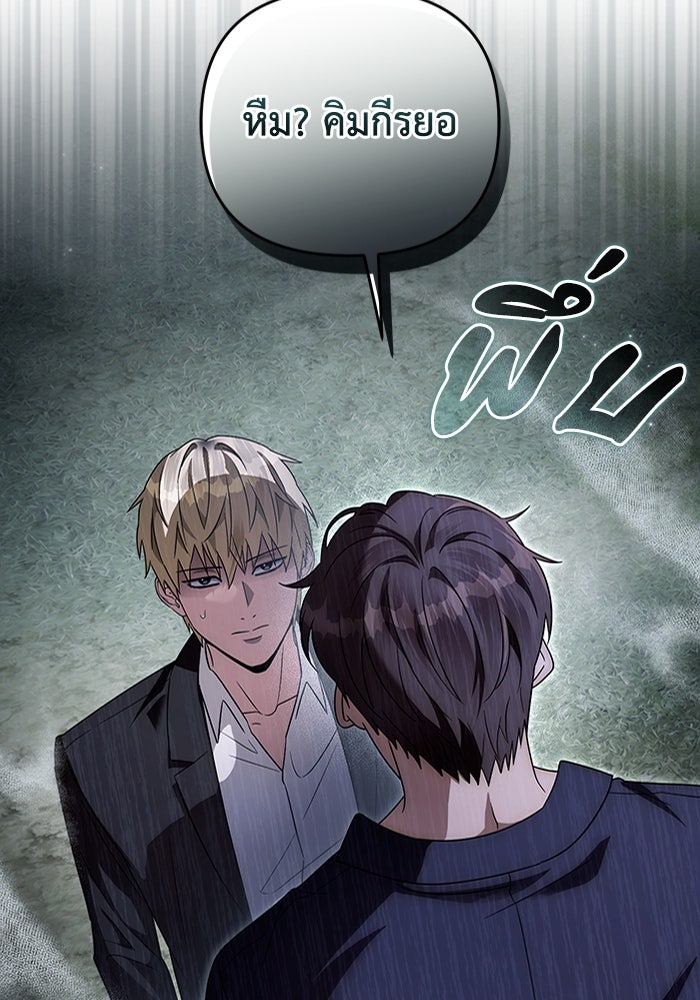 เชื่อเถอะ ฉันเป็นฮันเตอร์ห่วยแตก - หน้า 45