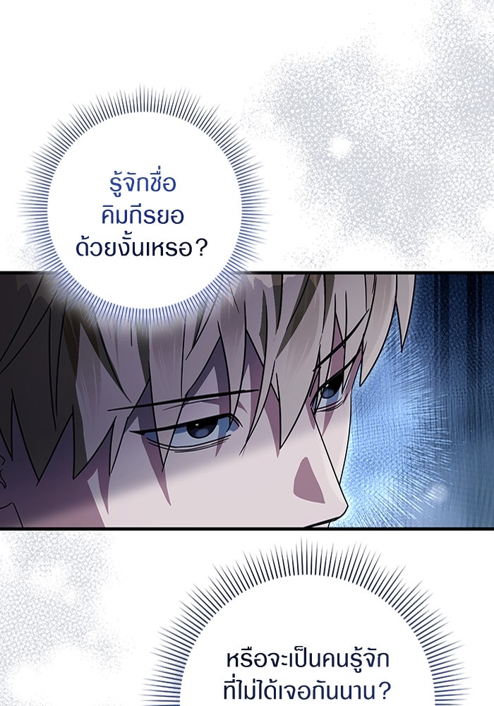 เชื่อเถอะ ฉันเป็นฮันเตอร์ห่วยแตก - หน้า 47