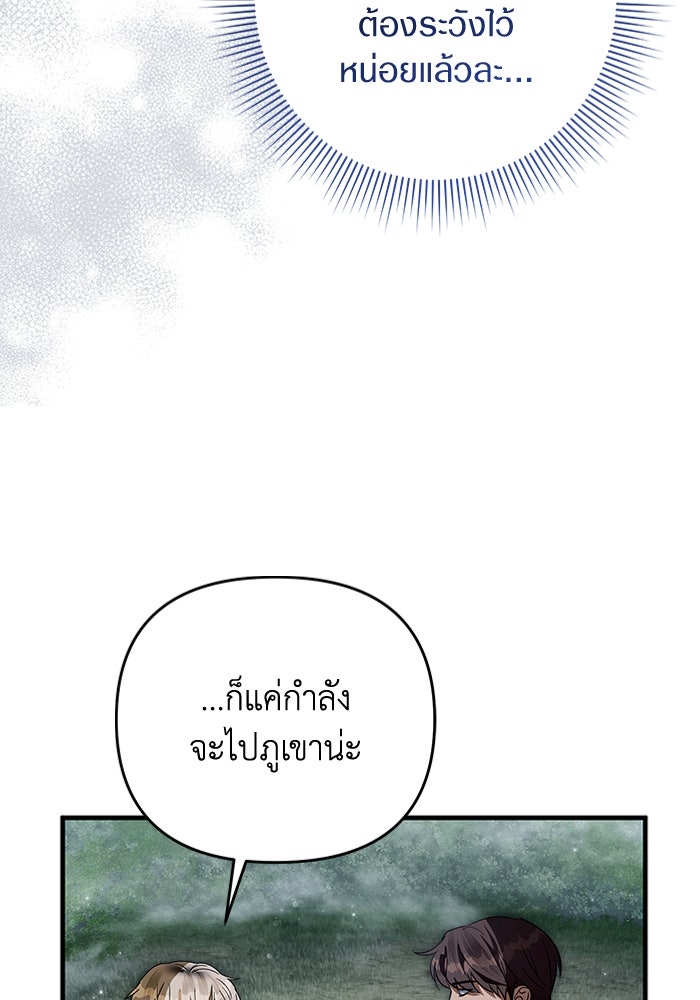 เชื่อเถอะ ฉันเป็นฮันเตอร์ห่วยแตก - หน้า 48