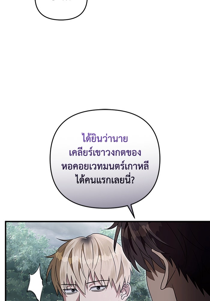 เชื่อเถอะ ฉันเป็นฮันเตอร์ห่วยแตก - หน้า 51