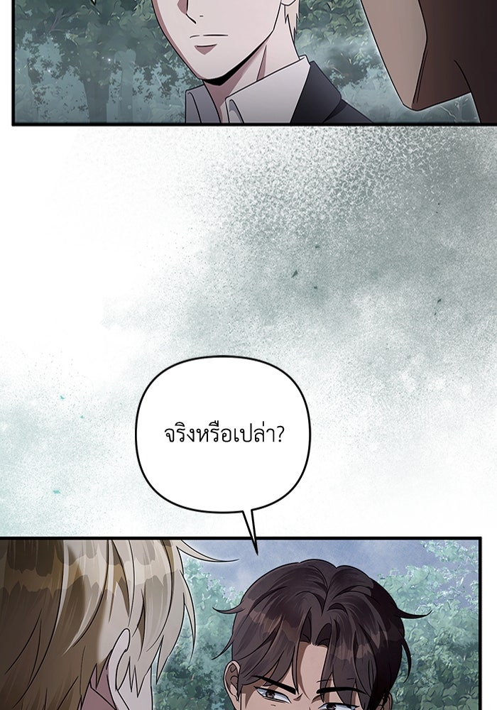 เชื่อเถอะ ฉันเป็นฮันเตอร์ห่วยแตก - หน้า 52