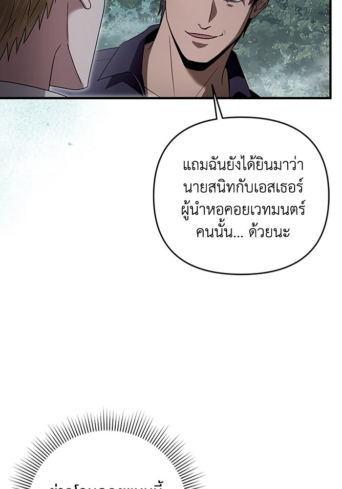 เชื่อเถอะ ฉันเป็นฮันเตอร์ห่วยแตก - หน้า 53