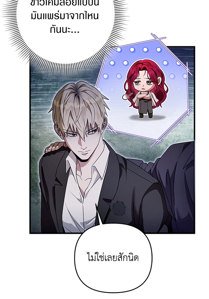 เชื่อเถอะ ฉันเป็นฮันเตอร์ห่วยแตก - หน้า 54