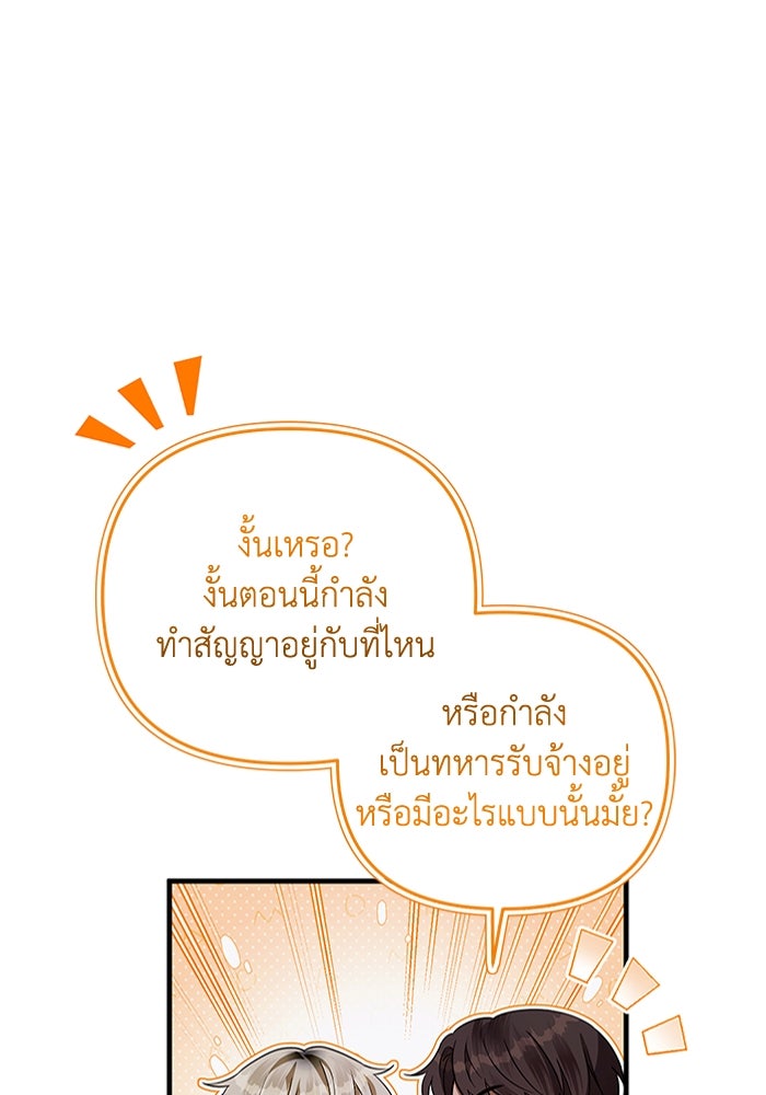เชื่อเถอะ ฉันเป็นฮันเตอร์ห่วยแตก - หน้า 55