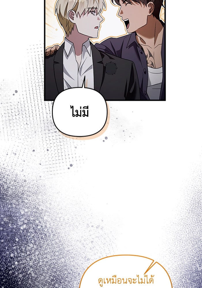เชื่อเถอะ ฉันเป็นฮันเตอร์ห่วยแตก - หน้า 56