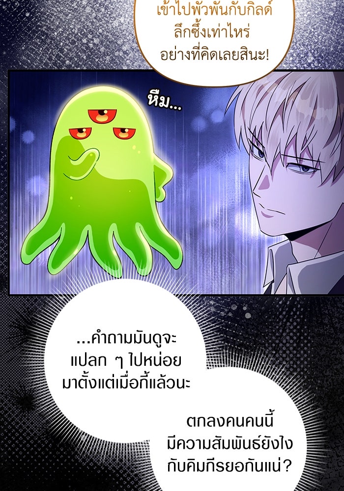 เชื่อเถอะ ฉันเป็นฮันเตอร์ห่วยแตก - หน้า 57