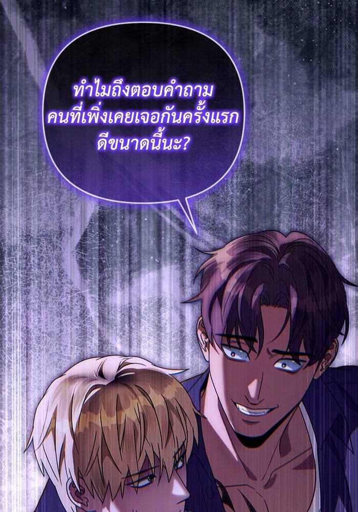 เชื่อเถอะ ฉันเป็นฮันเตอร์ห่วยแตก - หน้า 59