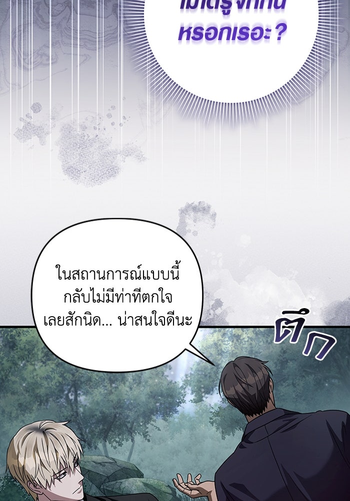 เชื่อเถอะ ฉันเป็นฮันเตอร์ห่วยแตก - หน้า 62