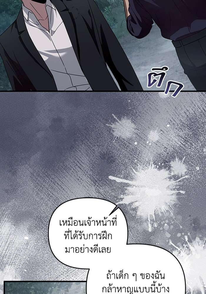 เชื่อเถอะ ฉันเป็นฮันเตอร์ห่วยแตก - หน้า 63