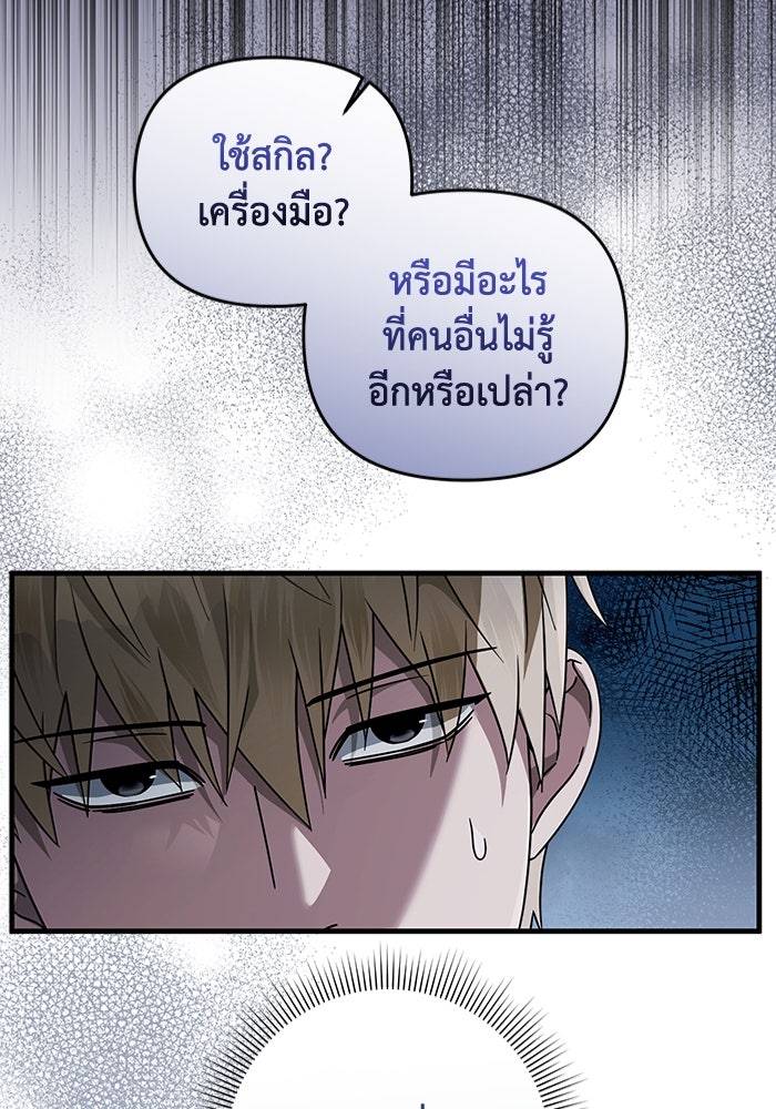 เชื่อเถอะ ฉันเป็นฮันเตอร์ห่วยแตก - หน้า 68