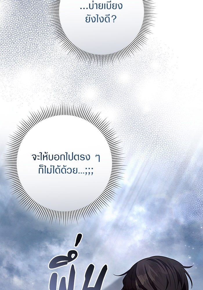 เชื่อเถอะ ฉันเป็นฮันเตอร์ห่วยแตก - หน้า 69
