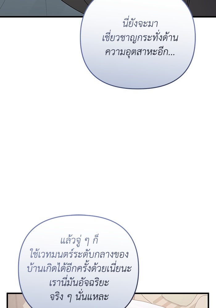เชื่อเถอะ ฉันเป็นฮันเตอร์ห่วยแตก - หน้า 7