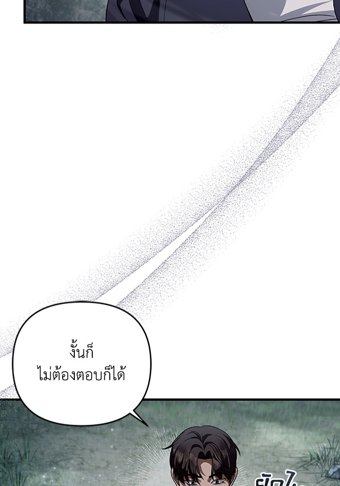 เชื่อเถอะ ฉันเป็นฮันเตอร์ห่วยแตก - หน้า 73