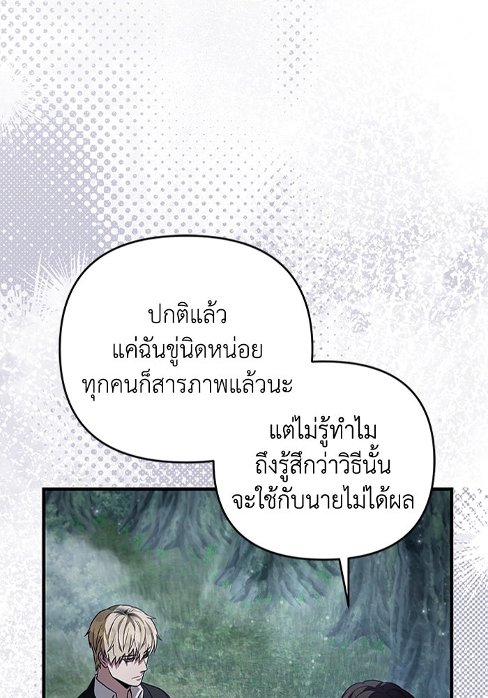 เชื่อเถอะ ฉันเป็นฮันเตอร์ห่วยแตก - หน้า 75