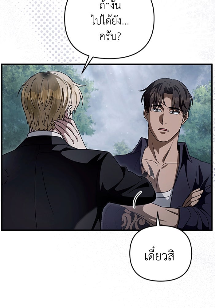 เชื่อเถอะ ฉันเป็นฮันเตอร์ห่วยแตก - หน้า 77
