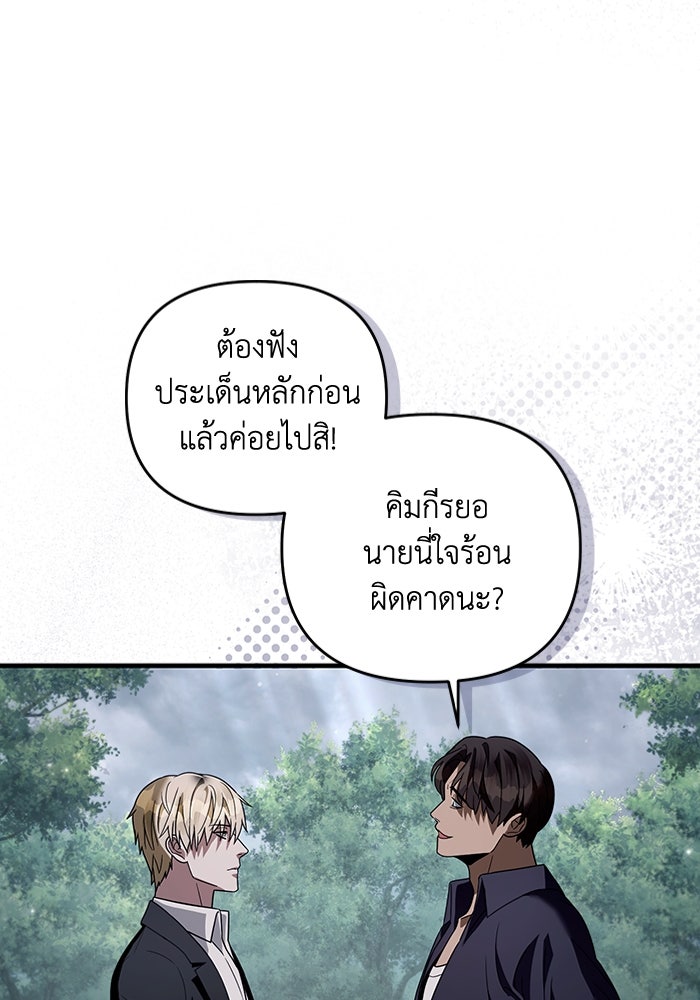 เชื่อเถอะ ฉันเป็นฮันเตอร์ห่วยแตก - หน้า 78