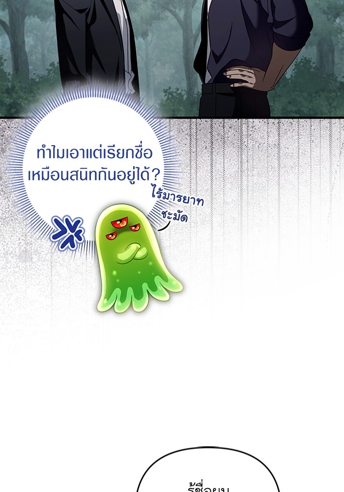 เชื่อเถอะ ฉันเป็นฮันเตอร์ห่วยแตก - หน้า 79