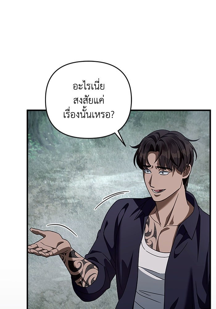 เชื่อเถอะ ฉันเป็นฮันเตอร์ห่วยแตก - หน้า 81