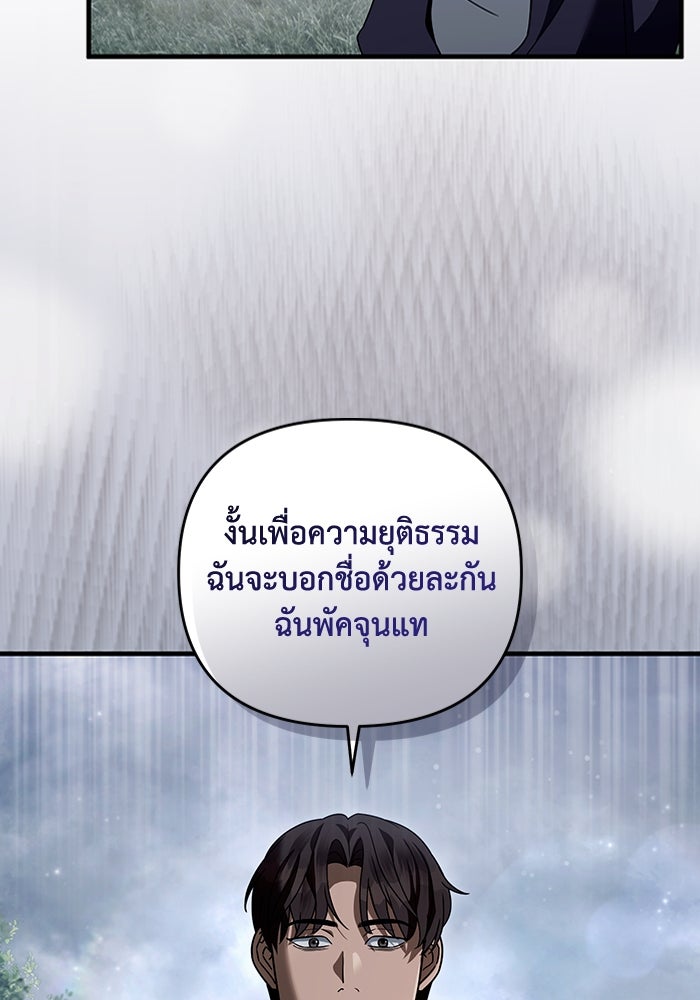 เชื่อเถอะ ฉันเป็นฮันเตอร์ห่วยแตก - หน้า 82