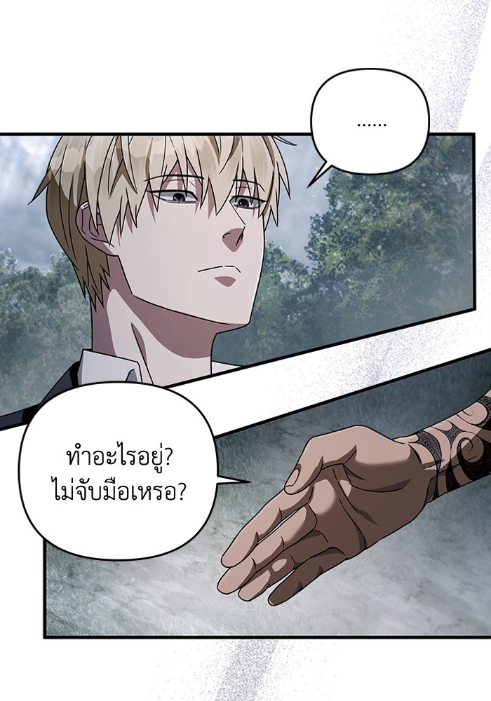 เชื่อเถอะ ฉันเป็นฮันเตอร์ห่วยแตก - หน้า 84