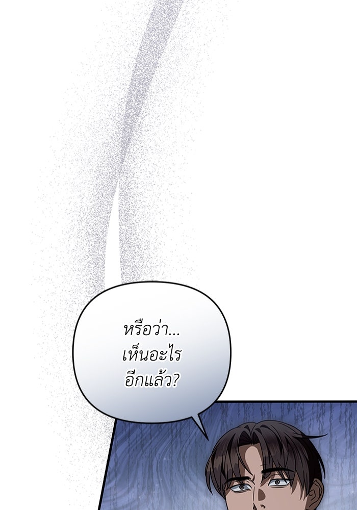 เชื่อเถอะ ฉันเป็นฮันเตอร์ห่วยแตก - หน้า 85