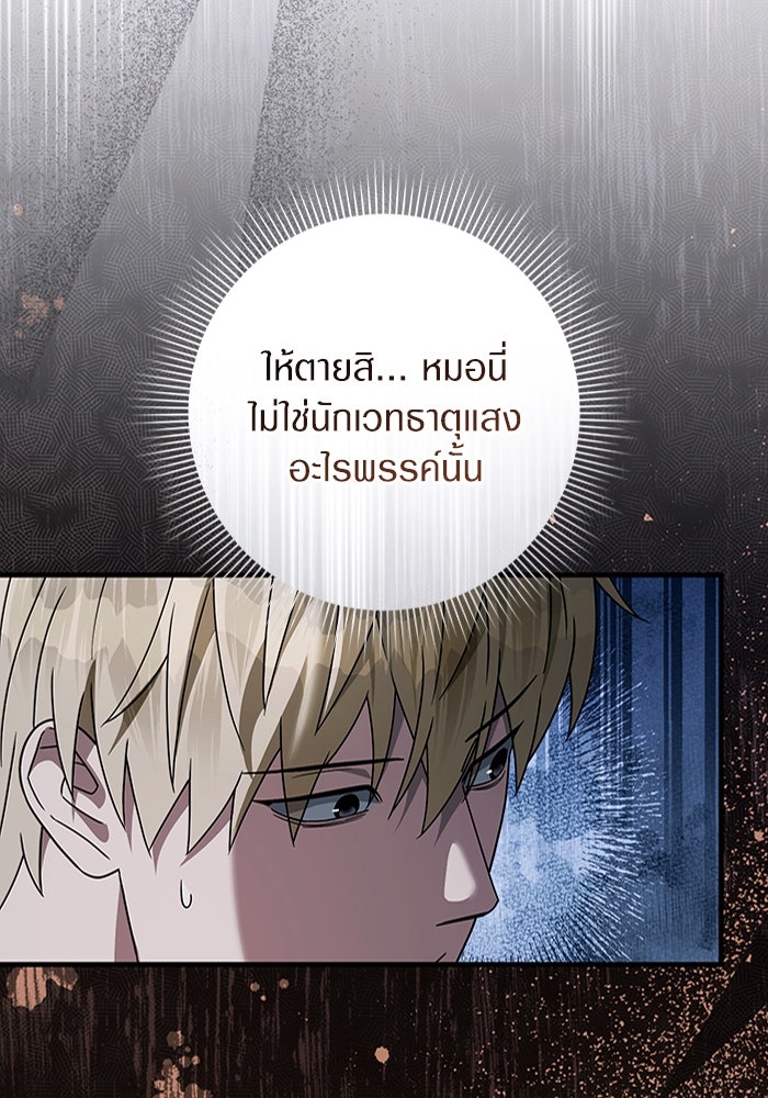 เชื่อเถอะ ฉันเป็นฮันเตอร์ห่วยแตก - หน้า 87