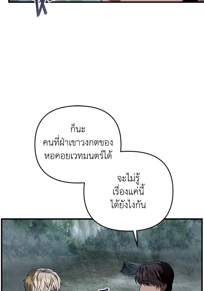 เชื่อเถอะ ฉันเป็นฮันเตอร์ห่วยแตก - หน้า 93