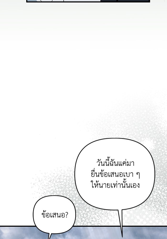 เชื่อเถอะ ฉันเป็นฮันเตอร์ห่วยแตก - หน้า 96