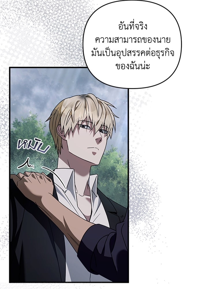 เชื่อเถอะ ฉันเป็นฮันเตอร์ห่วยแตก - หน้า 98