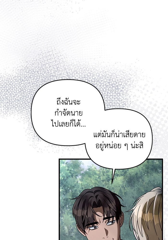 เชื่อเถอะ ฉันเป็นฮันเตอร์ห่วยแตก - หน้า 99