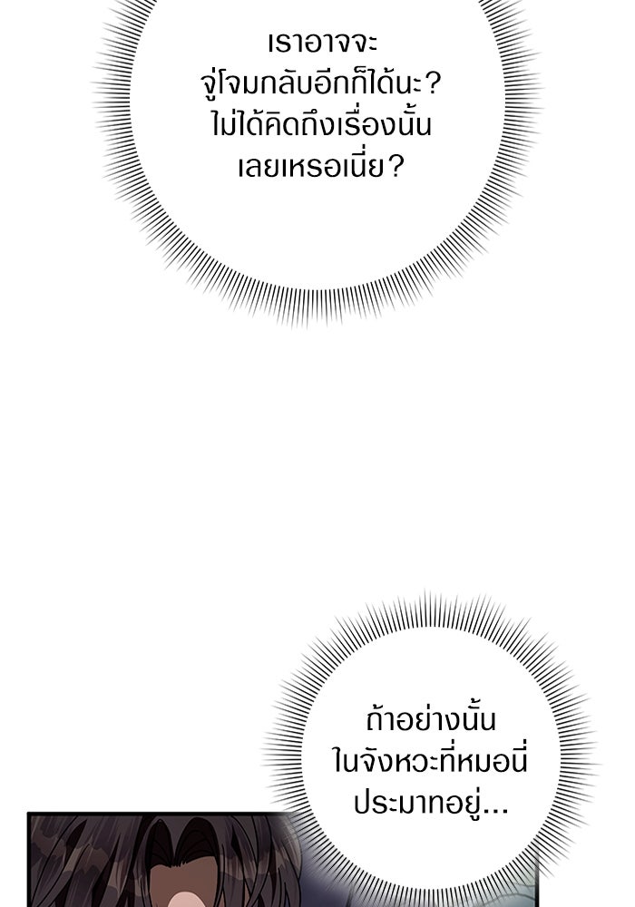 เชื่อเถอะ ฉันเป็นฮันเตอร์ห่วยแตก - หน้า 101
